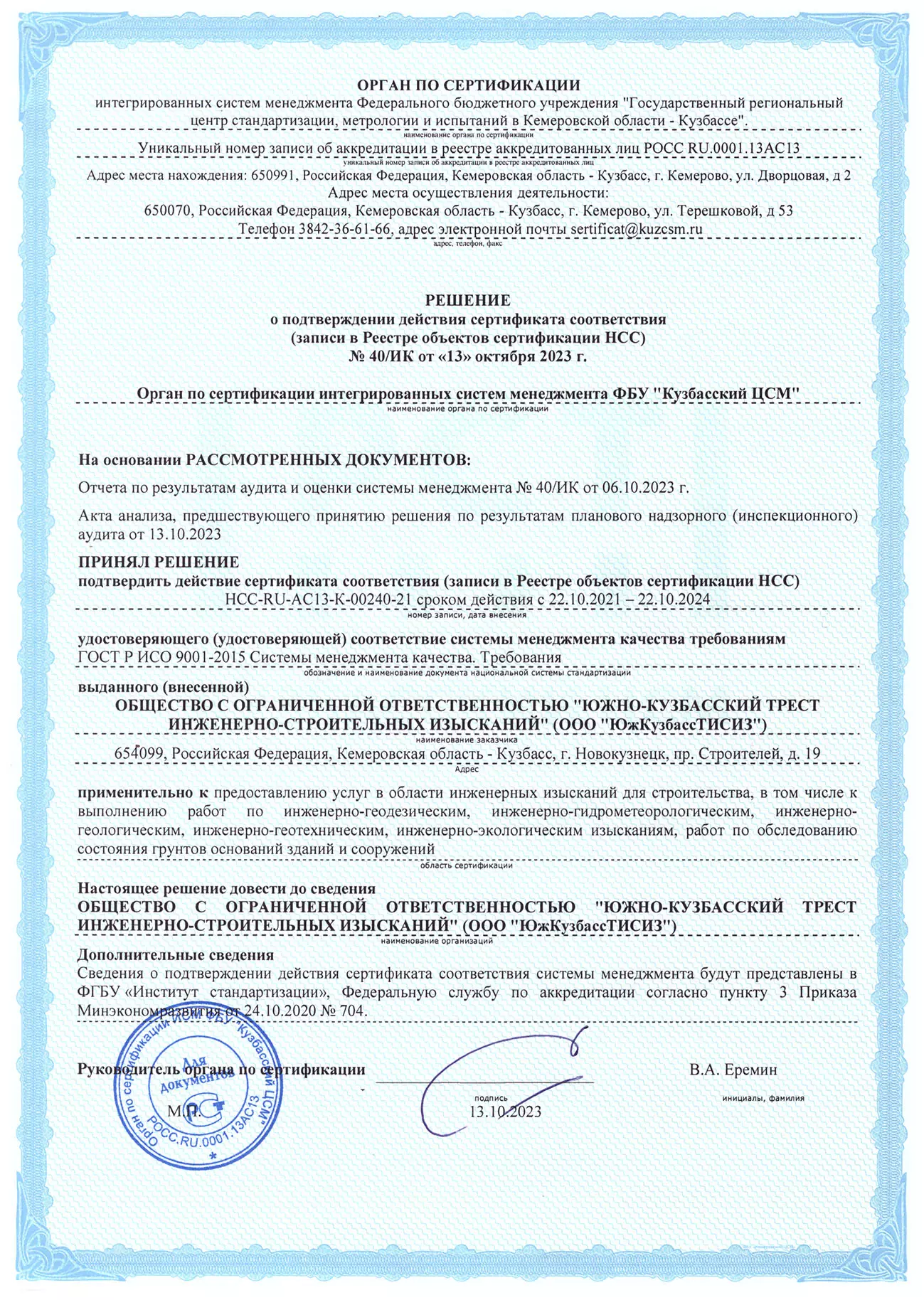 Сертификат соответствия